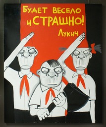 00 Будет весело и СТРАШНО! - Лукич