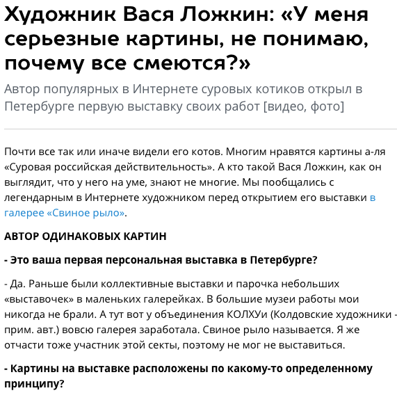 002 Интервью с Васей Ложкиным Комсомольская правда