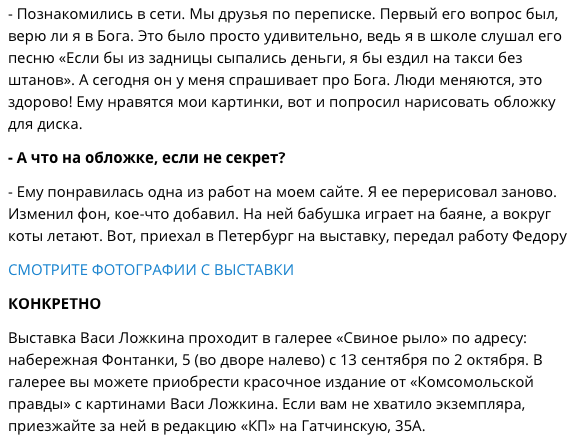 009 Интервью с Васей Ложкиным Комсомольская правда