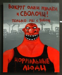 01 Вокруг одни мудаки и СВОЛОЧИ! Только мы с тобой НОРМАЛЬНЫЕ ЛЮДИ