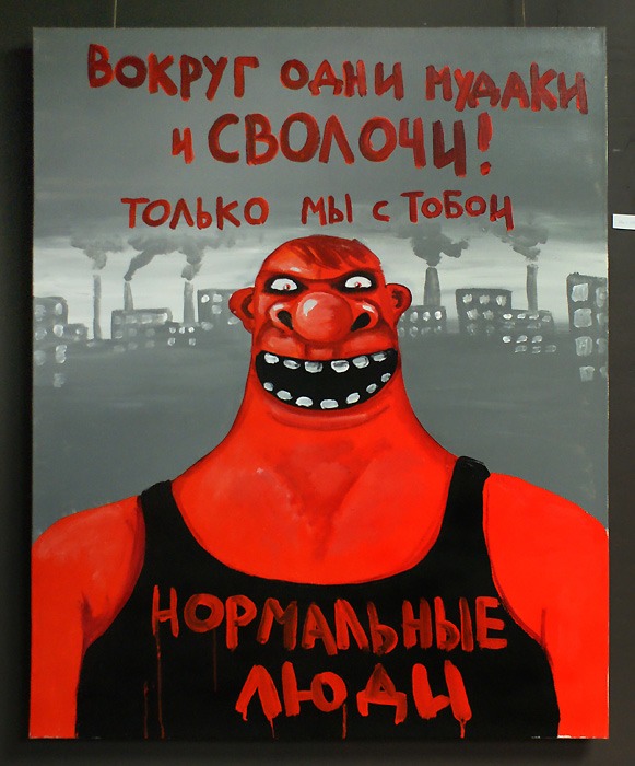 01 Вокруг одни мудаки и СВОЛОЧИ! Только мы с тобой НОРМАЛЬНЫЕ ЛЮДИ