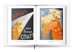 02 Похитители колбасы