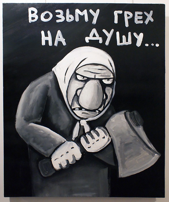 07 Возьму грех на душу