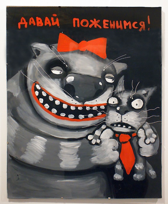 08 Давай Поженимся!