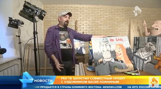08 Вася Ложкин показывает картину "НЕ БДИ"