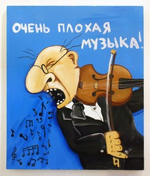 12 Очень плохая музыка!