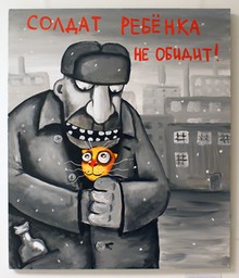 16 Солдат Ребенка не обидит!