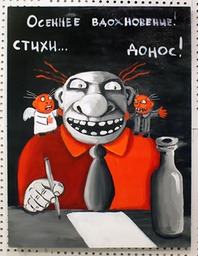 18 Осеннее вдохновение! стихи... донос!