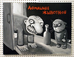 21 домашнее животное