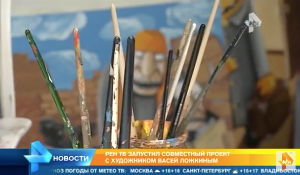 26 Кисти художника Васи Ложкина