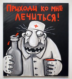 27 Приходи ко мне лечиться!