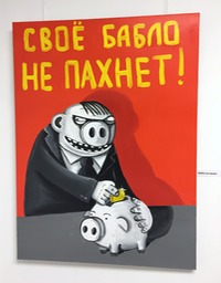 Бабло не пахнет холст акрил