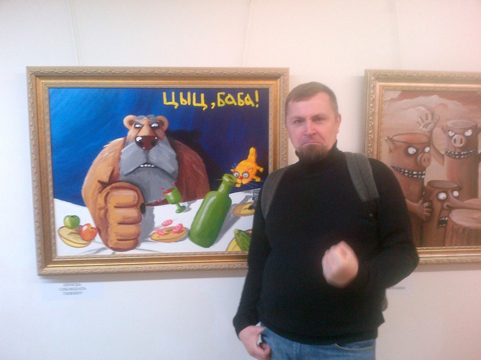 Цыц. Картина Васи Ложкина Цыц Баба!