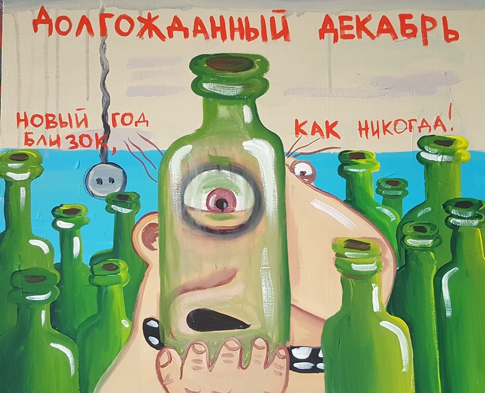 Долгожданный декабрь