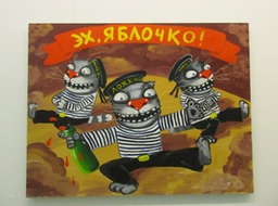 Эх Яблочко