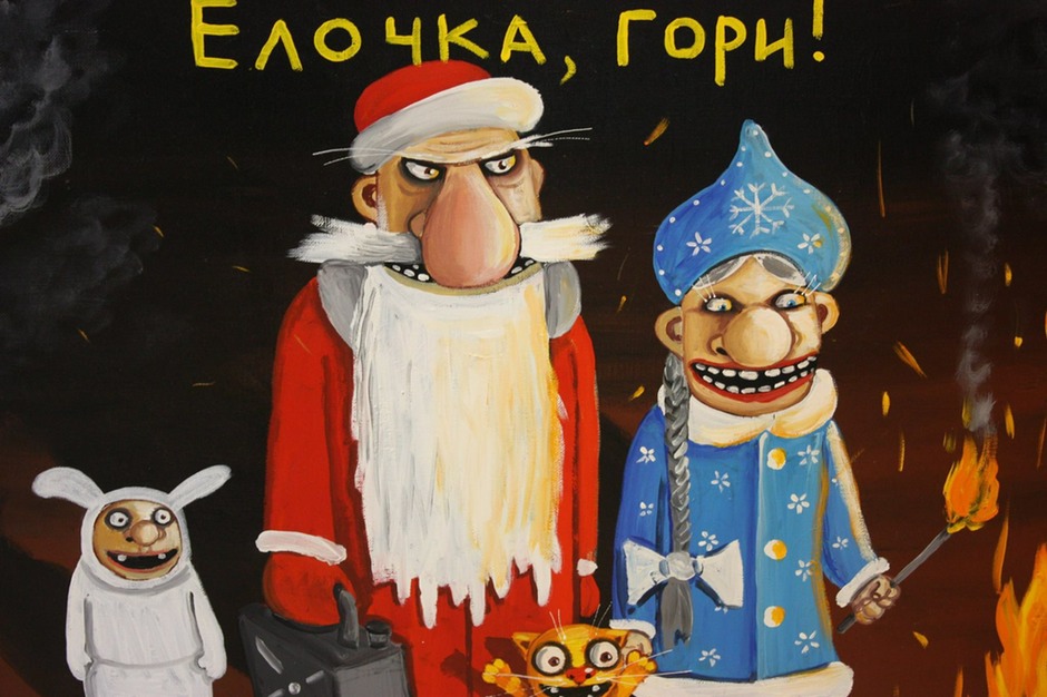 Ёлочка гори. Картина. Холст акрил. Вася Ложкин