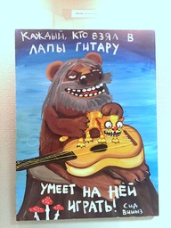 Каждый кто взял в лапы гитару
