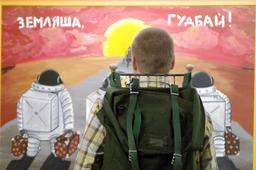 Интерактивная картина. Земляша Гудбай