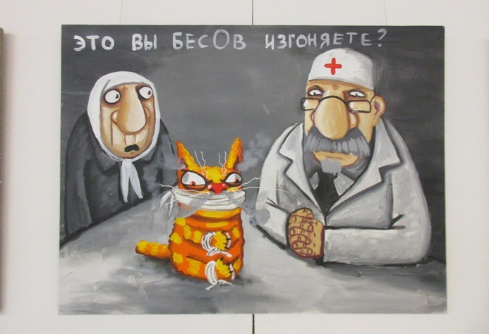 Изгнание бесов