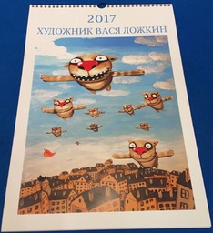 Календарь 2017