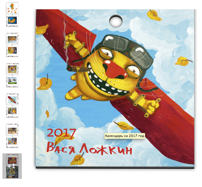 Календарь 30х30