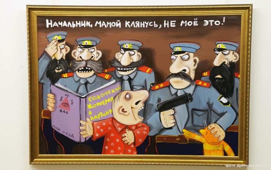 Картина Васи Ложкина. Начальник, Мамой клянусь, не Я!