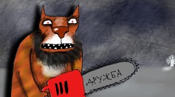 Кошкодэнс Дружба
