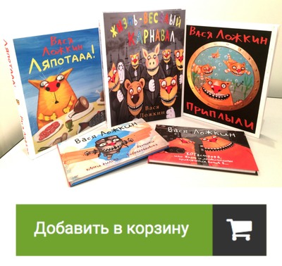 купить альбом Васи Ложкина
