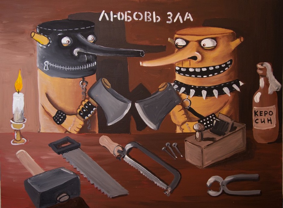 Любовь зла х.а. Вася Ложкин