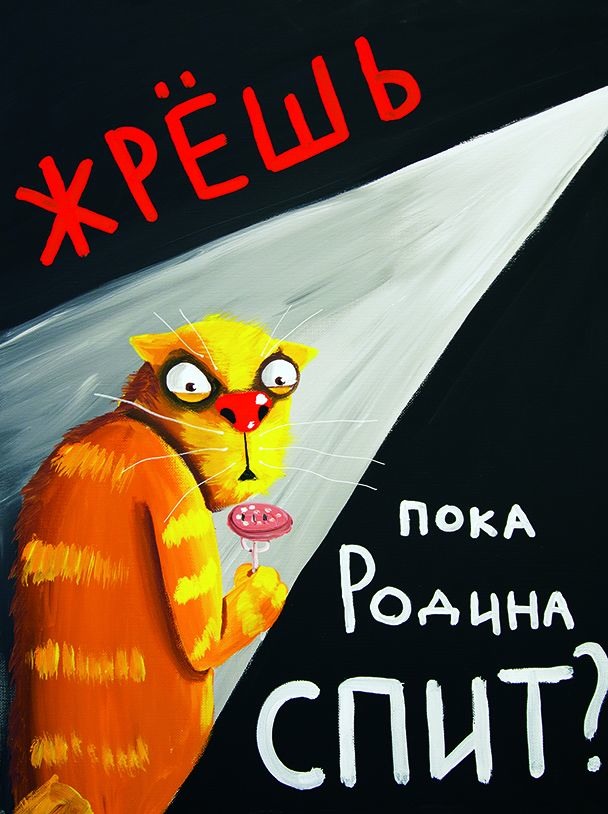 Ляпота_Ложкин_Жрешь