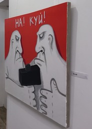 На куй холст акрил