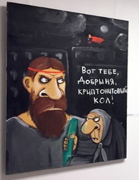 Осиновый кол холст акрил