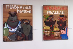 Правильные медведи диптих холст акрил