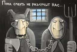 Проза жизни. Картина. Холст акрил. Вася Ложкин