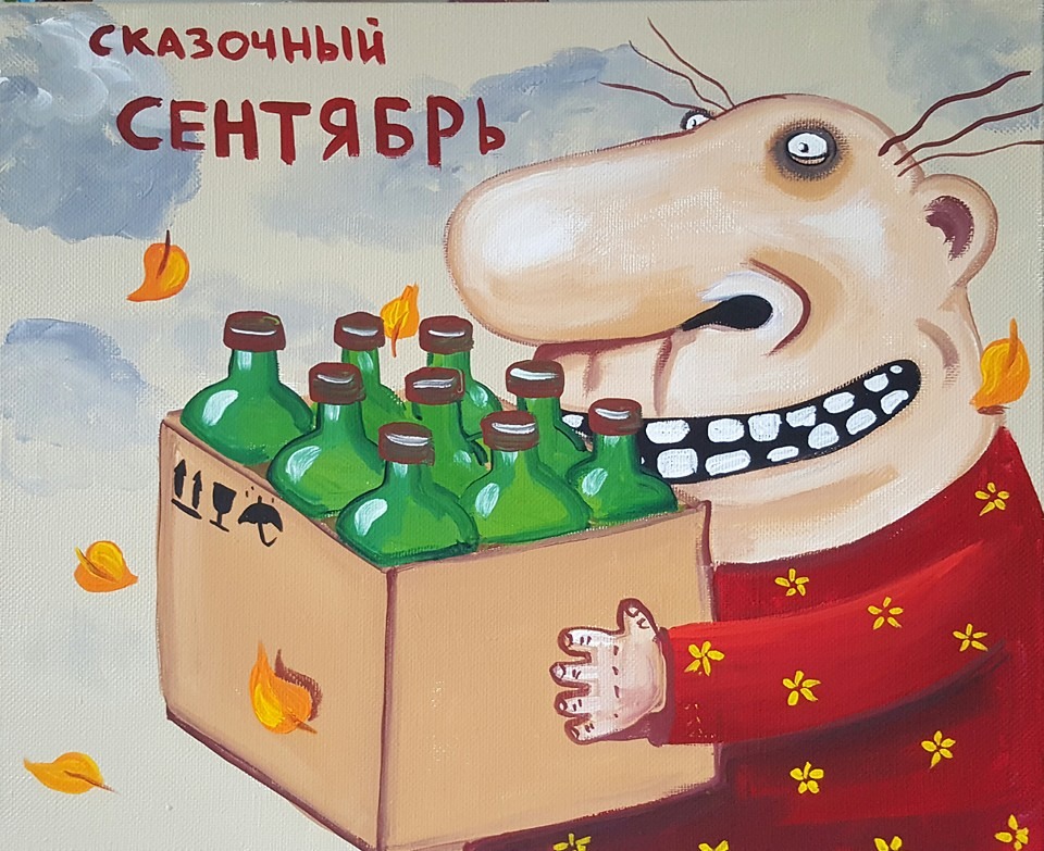 Сказочный сентябрь