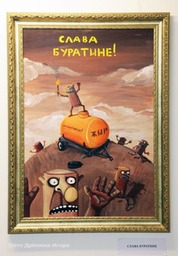 Слава Буратине. Картина Васи Ложкина. Холст акрил