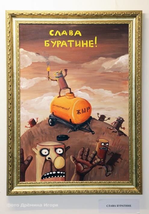 Слава Буратине. Картина Васи Ложкина. Холст акрил