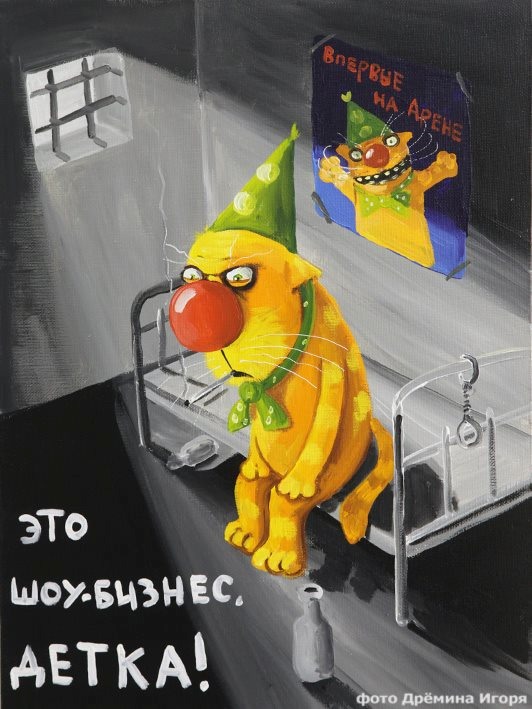 Шоу бизнес. Картина. Холст акрил. Вася Ложкин