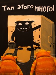 Там этого много!