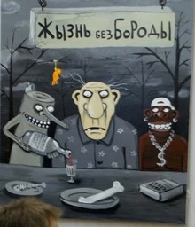 Tyazhko-zhit-bez-borody_imagelarge