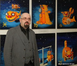 Вася Ложкин и серия картин Знаки Зодиака