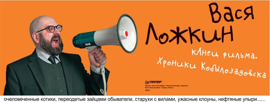 Вася Ложкин Канец фильма