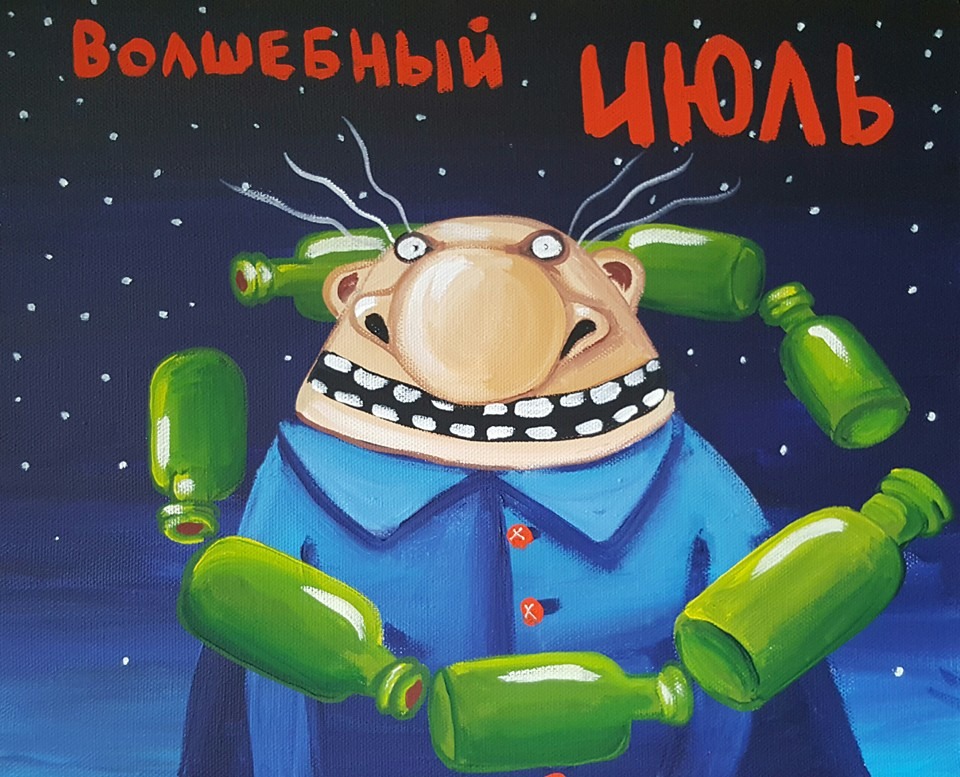 Волшебный июль