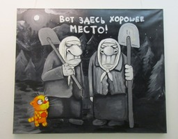 Вот здесь хорошее место!