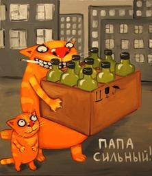Папа Сильный