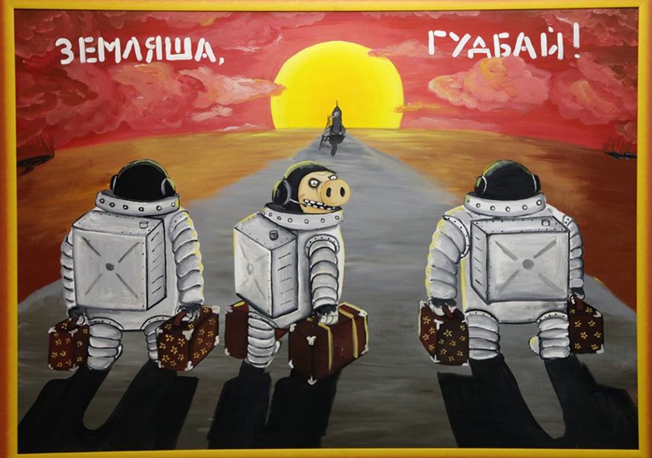 Земляша гудбай! Картина. Холст акрил. Вася Ложкин